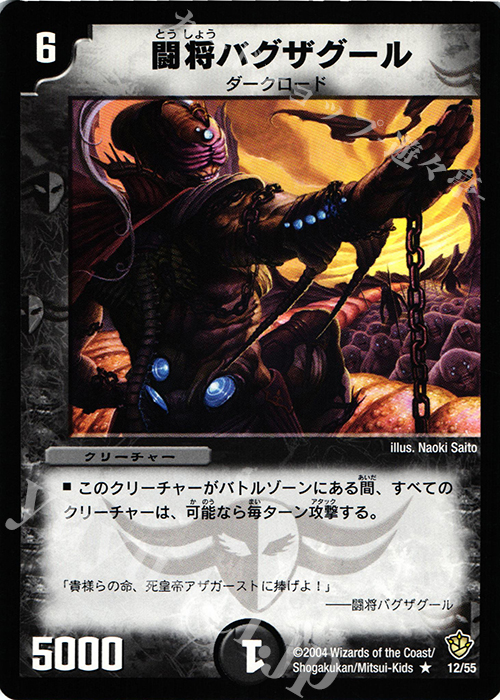 R 闘将バグザグール | 買取 | [DM-09] 闘魂編 覇道帝国の絆 | デュエルマスターズ