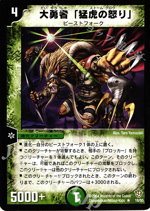 R 大勇者「猛虎の怒り」 | 買取 | [DM-09] 闘魂編 覇道帝国の絆 | デュエルマスターズ