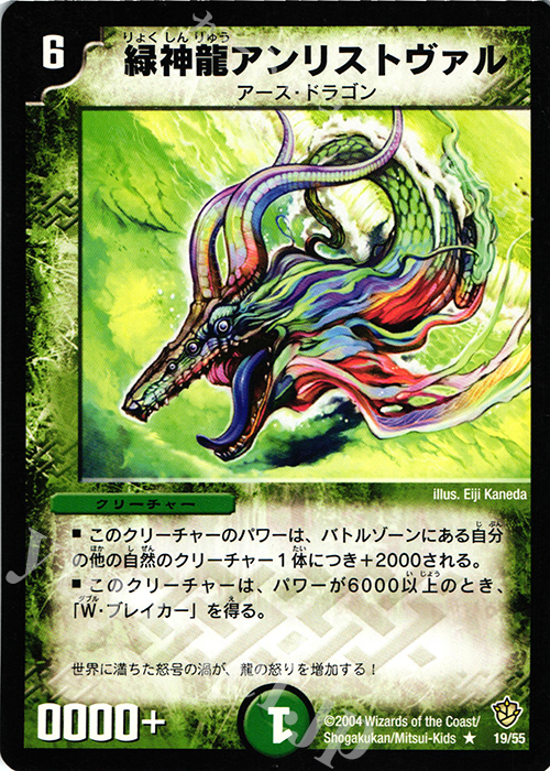R 緑神龍アンリストヴァル | 販売 | [DM-09] 闘魂編 覇道帝国の絆 | デュエルマスターズ