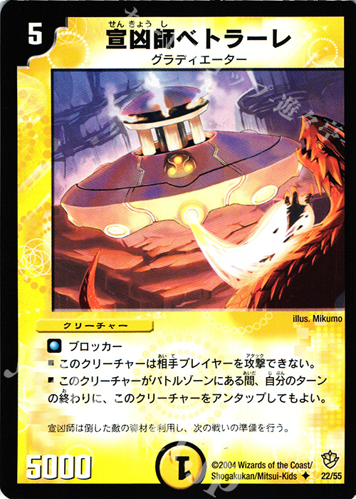 U 宣凶師ベトラーレ | 販売 | [DM-09] 闘魂編 覇道帝国の絆 | デュエルマスターズ