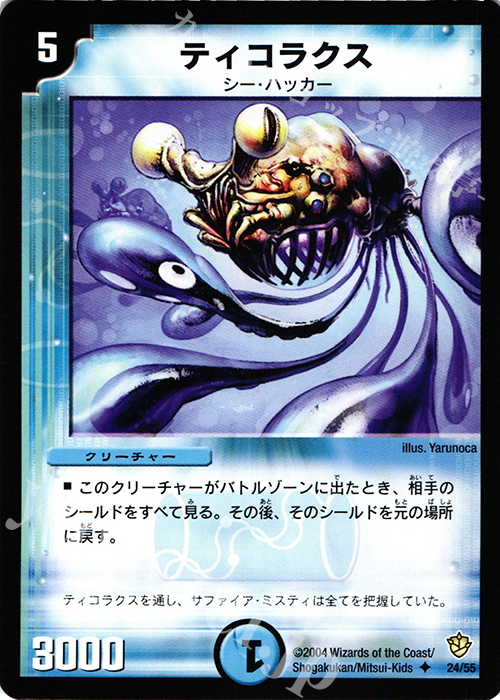 U ティコラクス | 販売 | [DM-09] 闘魂編 覇道帝国の絆 | デュエルマスターズ