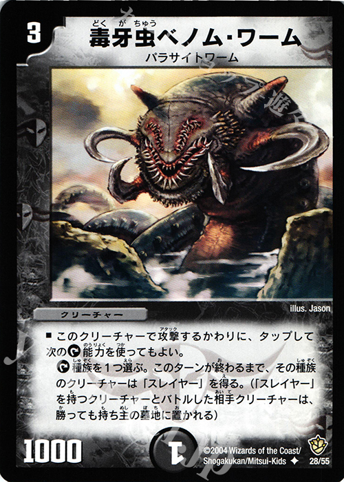 U 毒牙虫ベノム・ワーム | 販売 | [DM-09] 闘魂編 覇道帝国の絆 | デュエルマスターズ