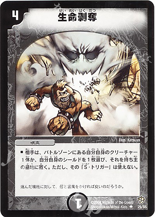 傷】 U 生命剥奪 販売 | [DM-09] 闘魂編 覇道帝国の絆