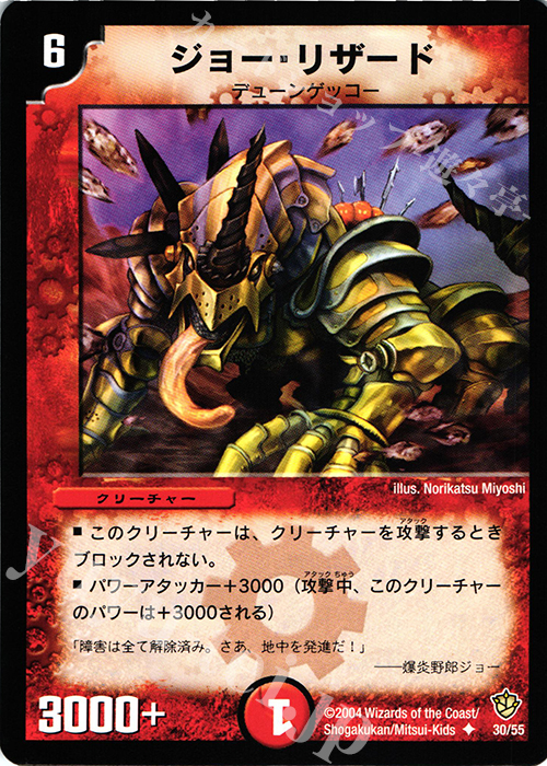 U ジョー・リザード | 販売 | [DM-09] 闘魂編 覇道帝国の絆 | デュエルマスターズ