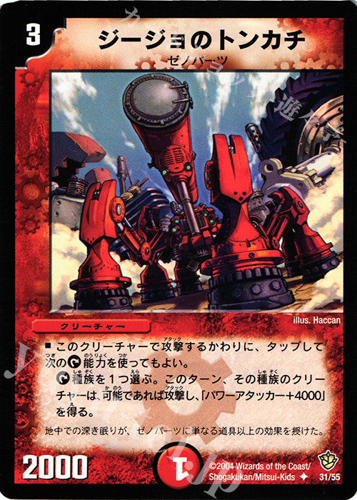 U ジージョのトンカチ | 販売 | [DM-09] 闘魂編 覇道帝国の絆 | デュエルマスターズ