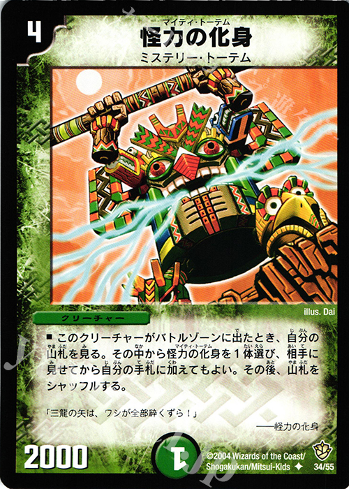 U 怪力の化身 | 販売 | [DM-09] 闘魂編 覇道帝国の絆 | デュエルマスターズ