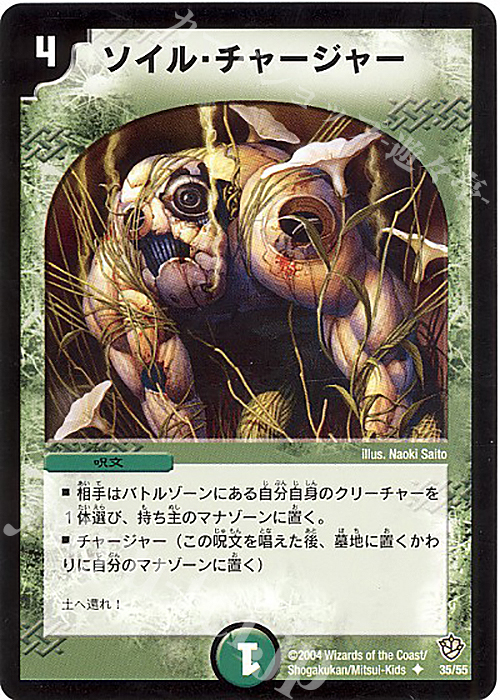 U ソイル・チャージャー | 販売 | [DM-09] 闘魂編 覇道帝国の絆 | デュエルマスターズ