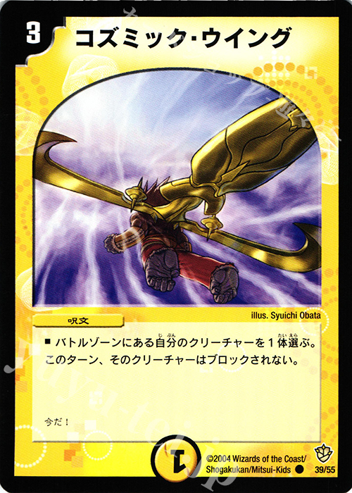 C コズミック・ウイング | 販売 | [DM-09] 闘魂編 覇道帝国の絆 | デュエルマスターズ