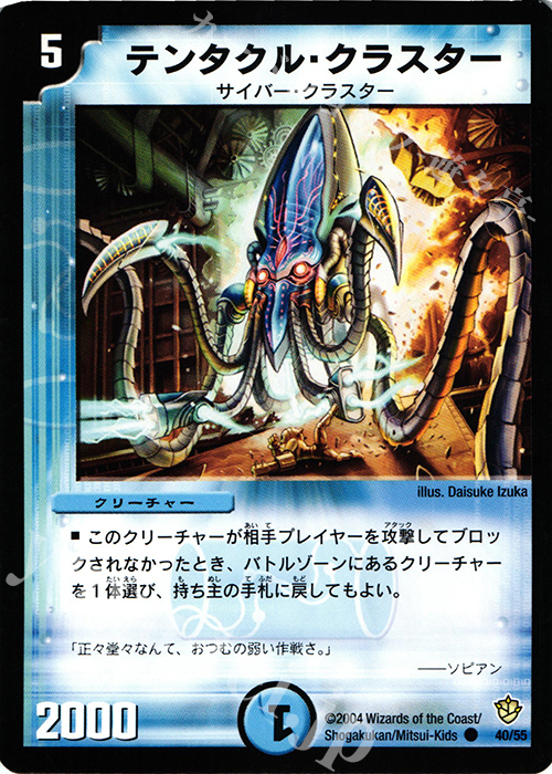 C テンタクル・クラスター | 販売 | [DM-09] 闘魂編 覇道帝国の絆 | デュエルマスターズ