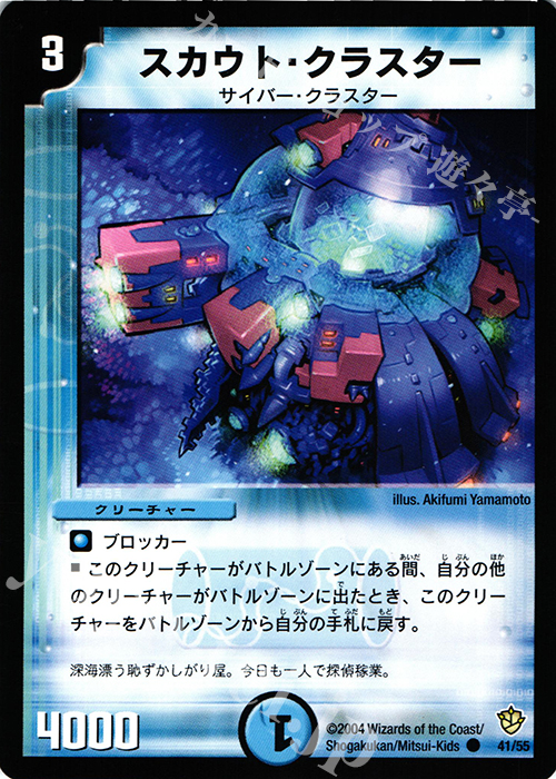 C スカウト・クラスター | 販売 | [DM-09] 闘魂編 覇道帝国の絆 | デュエルマスターズ