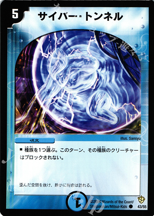 C サイバー・トンネル | 販売 | [DM-09] 闘魂編 覇道帝国の絆 | デュエルマスターズ