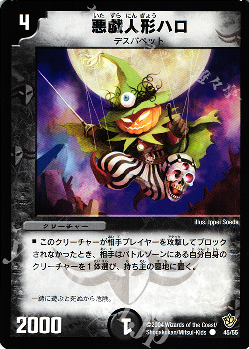 C 悪戯人形ハロ | 販売 | [DM-09] 闘魂編 覇道帝国の絆 | デュエルマスターズ