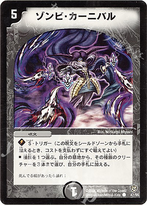 C ゾンビ・カーニバル | 販売 | [DM-09] 闘魂編 覇道帝国の絆 | デュエルマスターズ