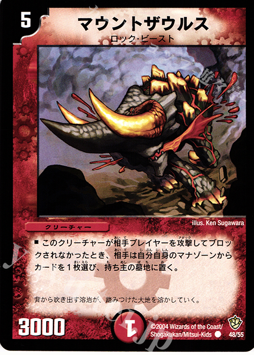 C マウントザウルス | 販売 | [DM-09] 闘魂編 覇道帝国の絆 | デュエルマスターズ