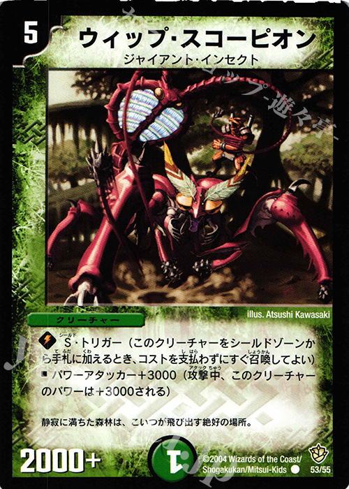 C ウィップ・スコーピオン | 販売 | [DM-09] 闘魂編 覇道帝国の絆 | デュエルマスターズ