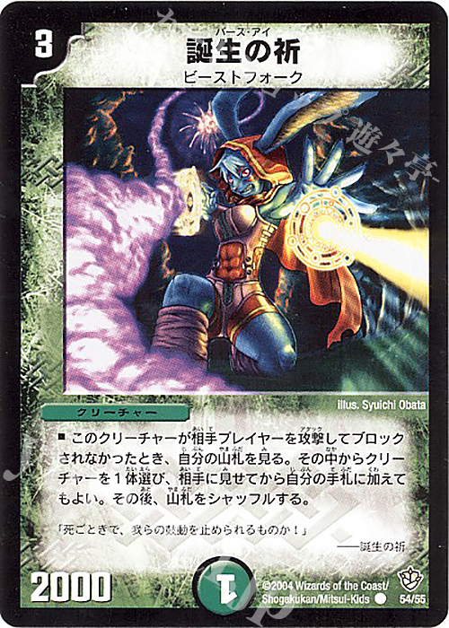 C 誕生の祈 | 買取 | [DM-09] 闘魂編 覇道帝国の絆 | デュエルマスターズ