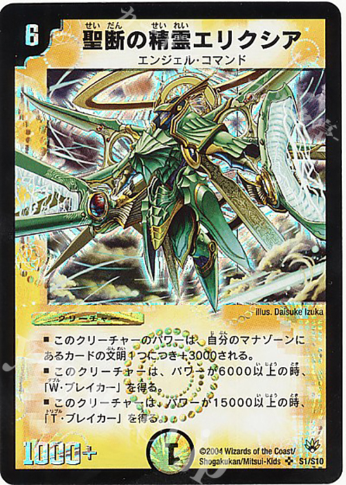 SR 聖断の精霊エリクシア | 買取 | [DM-10] 聖拳編 第1弾 | デュエルマスターズ