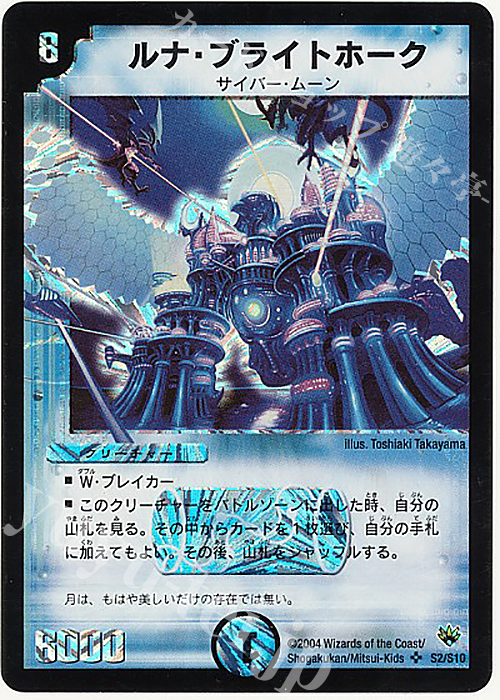 SR ルナ・ブライトホーク | 買取 | [DM-10] 聖拳編 第1弾 | デュエルマスターズ