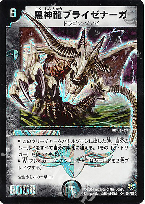 SR 黒神龍ブライゼナーガ | 買取 | [DM-10] 聖拳編 第1弾 | デュエルマスターズ