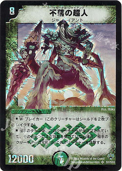 SR 不落の超人 | 買取 | [DM-10] 聖拳編 第1弾 | デュエルマスターズ
