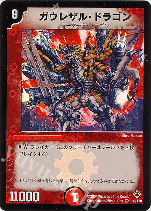 VR ガウレザル・ドラゴン | 買取 | [DM-10] 聖拳編 第1弾 | デュエルマスターズ