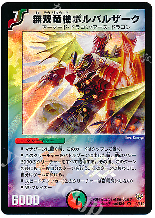 VR 無双竜機ボルバルザーク | 販売 | [DM-10] 聖拳編 第1弾 | デュエルマスターズ