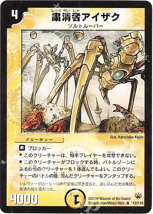 R 粛清者アイザク | 買取 | [DM-10] 聖拳編 第1弾 | デュエルマスターズ