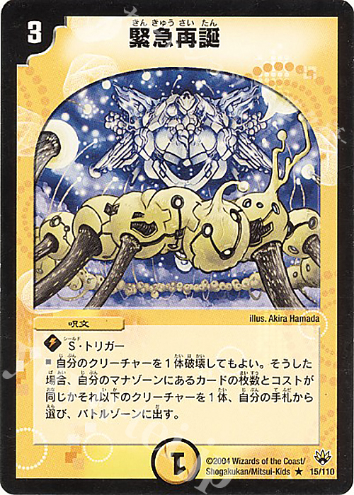 R 緊急再誕 | 買取 | [DM-10] 聖拳編 第1弾 | デュエルマスターズ