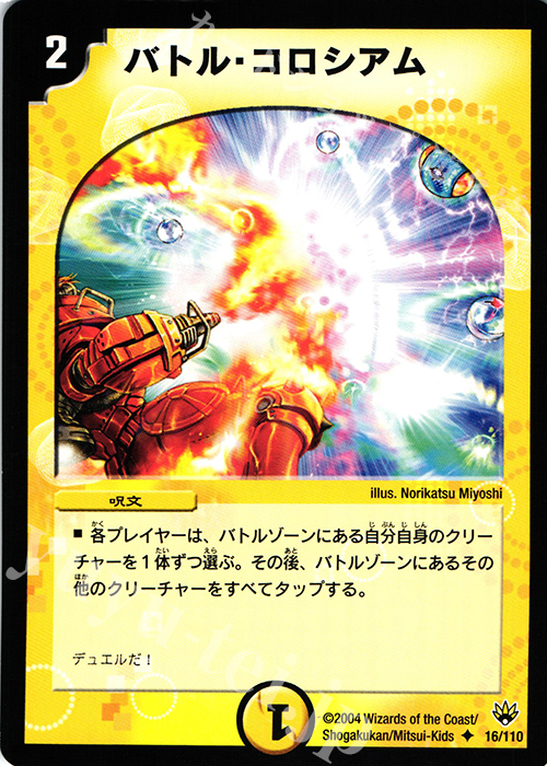 U バトル・コロシアム | 販売 | [DM-10] 聖拳編 第1弾 | デュエルマスターズ