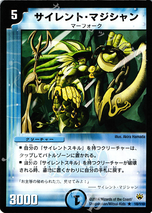 R サイレント・マジシャン | 販売 | [DM-10] 聖拳編 第1弾 | デュエルマスターズ