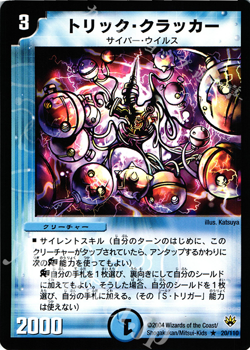 R トリック・クラッカー | 販売 | [DM-10] 聖拳編 第1弾 | デュエルマスターズ