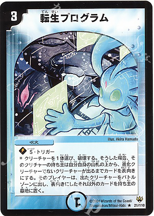 R 転生プログラム | 販売 | [DM-10] 聖拳編 第1弾 | デュエルマスターズ
