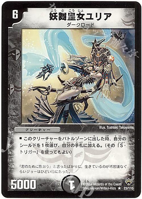 R 妖舞皇女ユリア | 販売 | [DM-10] 聖拳編 第1弾 | デュエルマスターズ