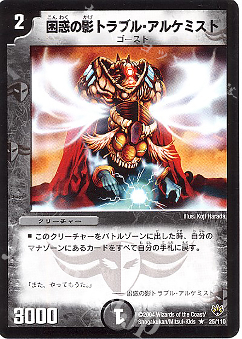 R 困惑の影トラブル・アルケミスト | 販売 | [DM-10] 聖拳編 第1弾 | デュエルマスターズ