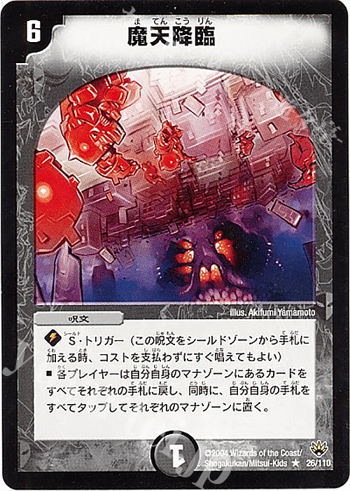 R 魔天降臨 | 販売 | [DM-10] 聖拳編 第1弾 | デュエルマスターズ