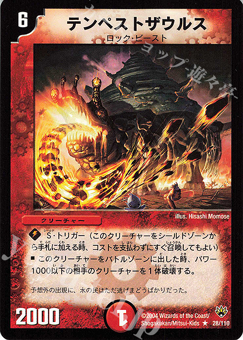 R テンペストザウルス | 販売 | [DM-10] 聖拳編 第1弾 | デュエルマスターズ