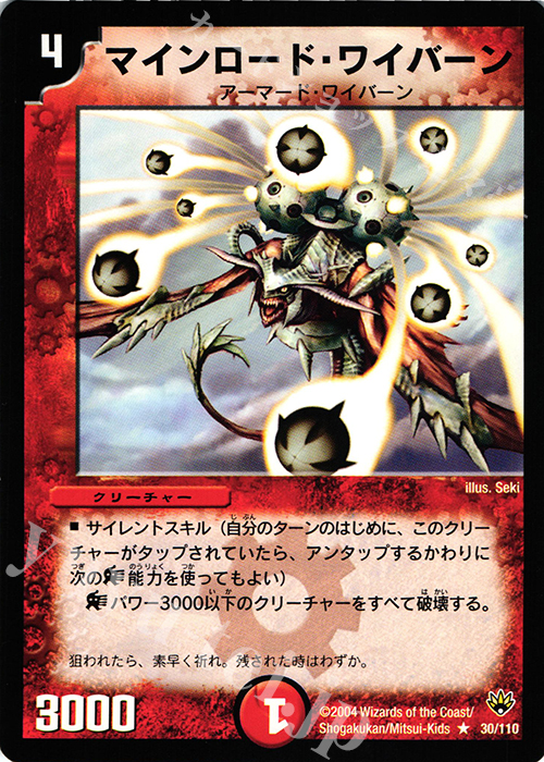 R マインロード・ワイバーン | 販売 | [DM-10] 聖拳編 第1弾 | デュエルマスターズ