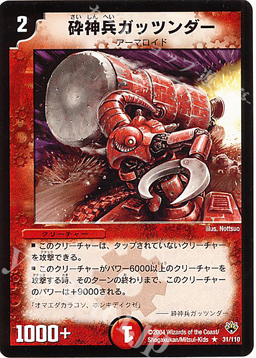 R 砕神兵ガッツンダー | 販売 | [DM-10] 聖拳編 第1弾 | デュエルマスターズ