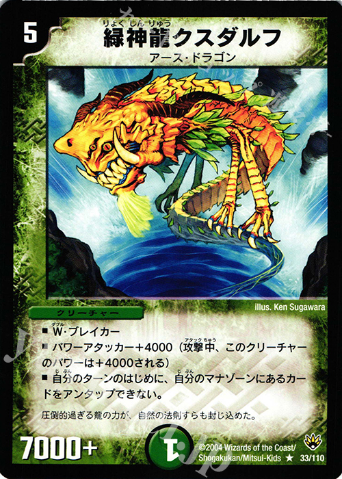 R 緑神龍クスダルフ | 買取 | [DM-10] 聖拳編 第1弾 | デュエルマスターズ