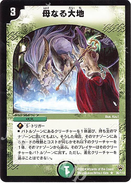 R 母なる大地 販売 | [DM-10] 聖拳編 第1弾 | デュエル