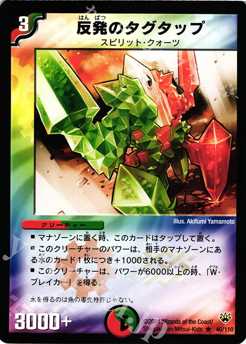 R 反発のタグタップ | 買取 | [DM-10] 聖拳編 第1弾 | デュエルマスターズ