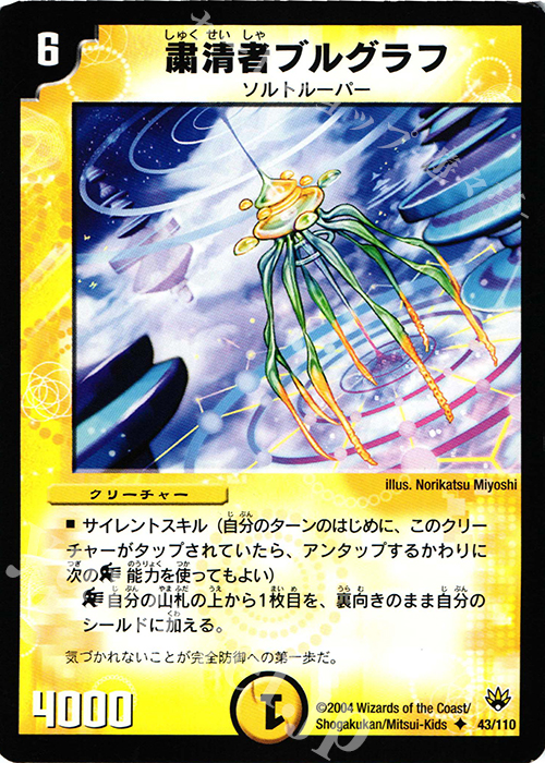 U 粛清者ブルグラフ | 販売 | [DM-10] 聖拳編 第1弾 | デュエルマスターズ