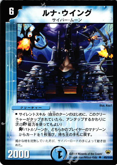 U ルナ・ウイング | 販売 | [DM-10] 聖拳編 第1弾 | デュエルマスターズ