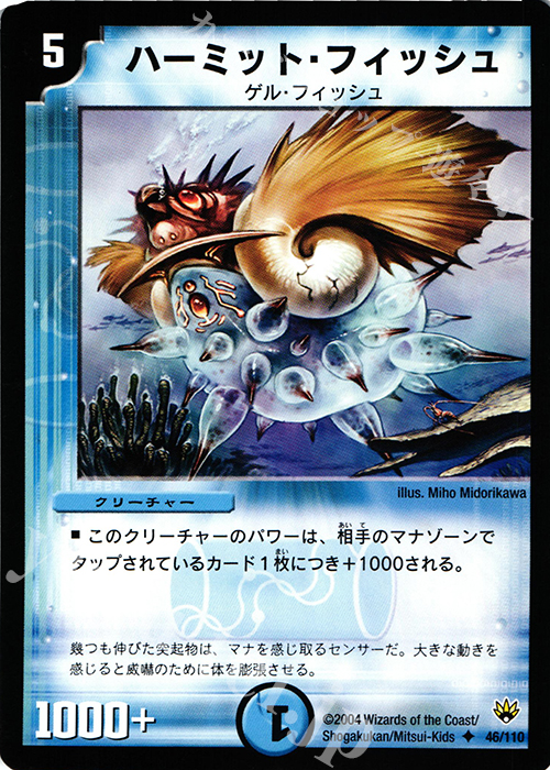 U ハーミット・フィッシュ | 販売 | [DM-10] 聖拳編 第1弾 | デュエルマスターズ