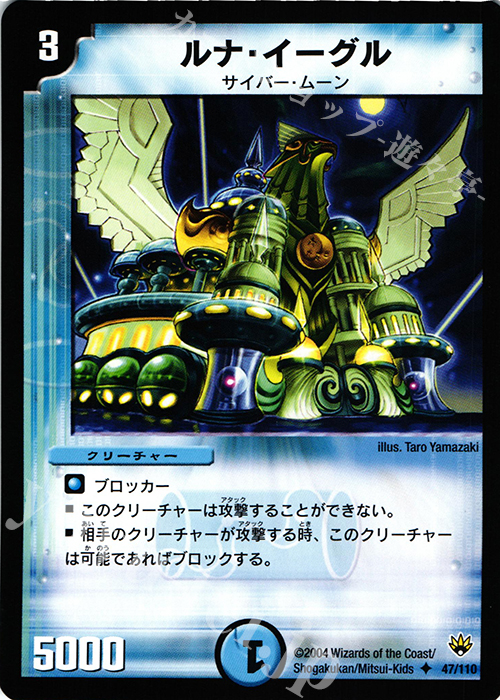 U ルナ・イーグル | 販売 | [DM-10] 聖拳編 第1弾 | デュエルマスターズ