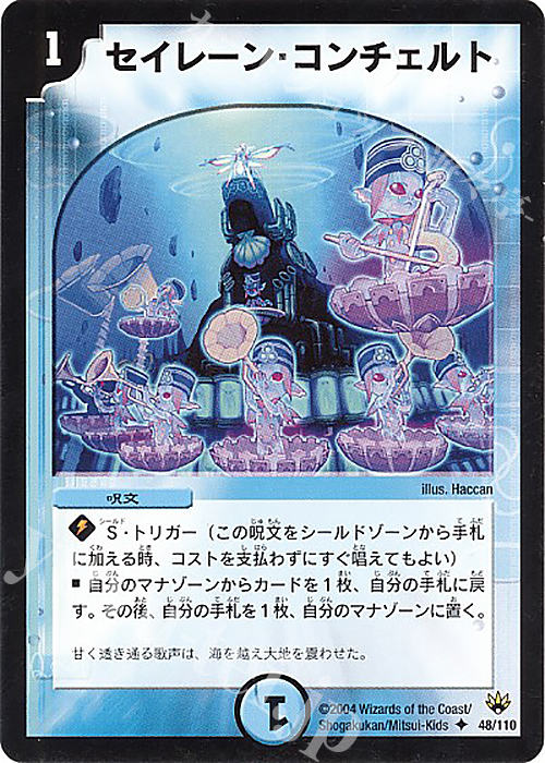 U セイレーン・コンチェルト | 買取 | [DM-10] 聖拳編 第1弾 | デュエルマスターズ