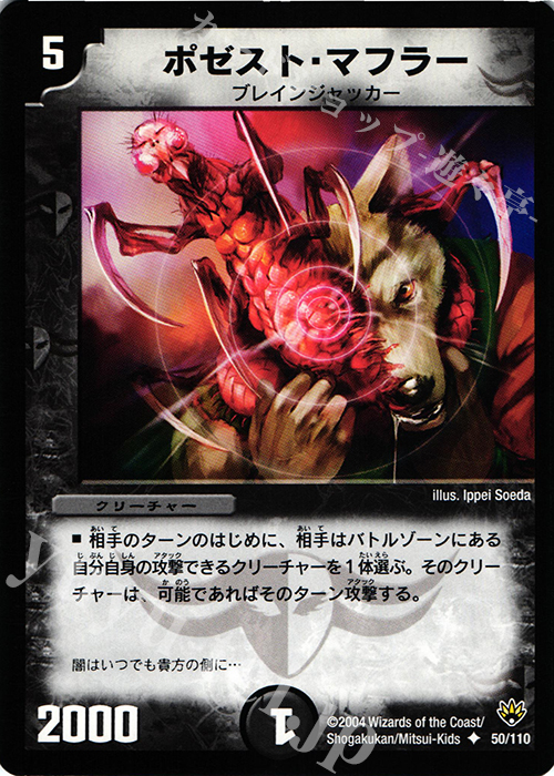 U ポゼスト・マフラー | 販売 | [DM-10] 聖拳編 第1弾 | デュエルマスターズ