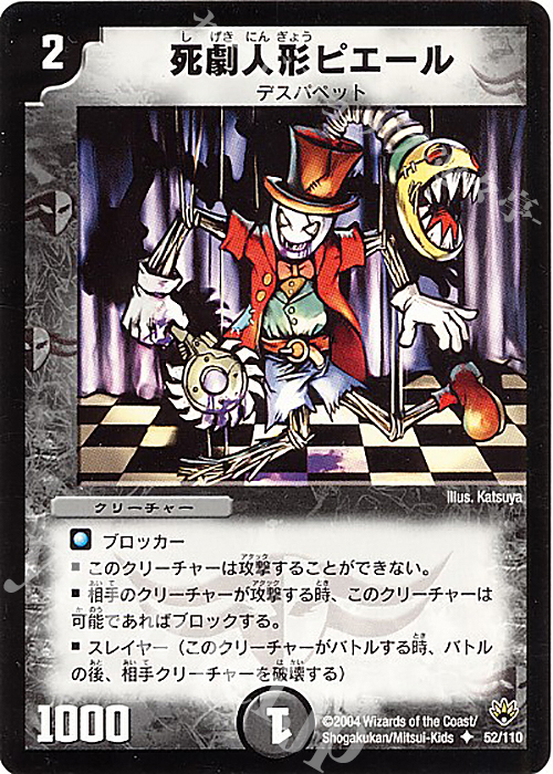 U 死劇人形ピエール | 買取 | [DM-10] 聖拳編 第1弾 | デュエルマスターズ
