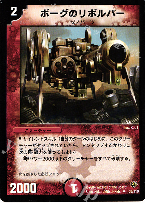 U ボーグのリボルバー | 販売 | [DM-10] 聖拳編 第1弾 | デュエルマスターズ
