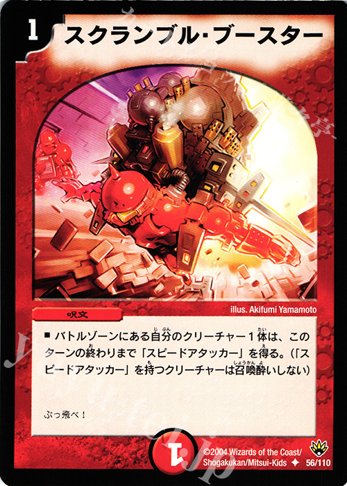 U スクランブル・ブースター | 販売 | [DM-10] 聖拳編 第1弾 | デュエルマスターズ